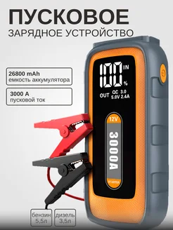 Пусковое устройство для автомобиля, зарядное, ПЗУ 3000А