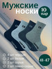 носки средние набор 10 пар бренд Best socks продавец 