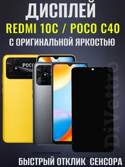 Дисплей модуль Redmi 10C Poco C40