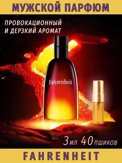 Dior Fahrenheit,Диор Фаренгейт, пробник 3мл