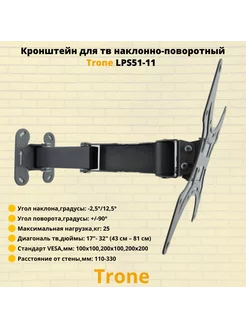 Кронштейн для телевизора 17"-32" LPS 51-11,серый