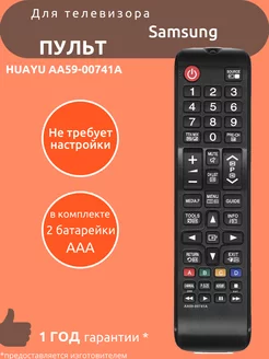 Пульт для Samsung AA59-00741A