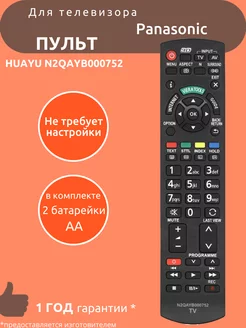 Пульт для Panasonic N2QAYB000752