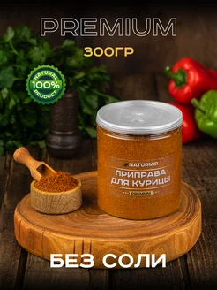 Приправа для курицы 300 гр