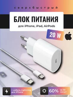 Быстрая зарядка для iPhone