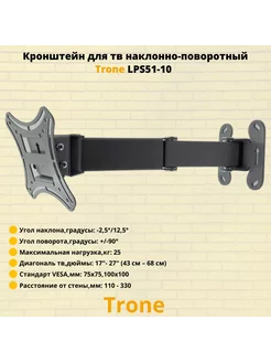 Кронштейн для телевизора 17"-27" LPS 51-10,серый