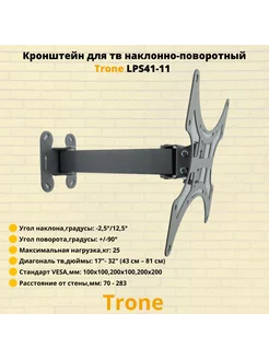 Кронштейн для телевизора 17"-32" LPS 41-11,серый