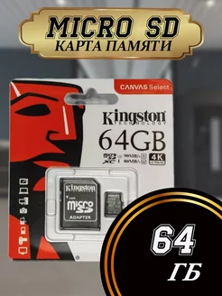 Карта памяти 64гб MicroSD