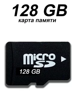 Карта памяти micro sd 128 гб флешка