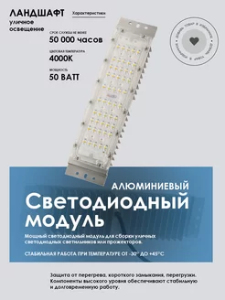 Светодиодный LED модуль 50w