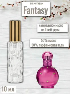 Духи бритни спирс Fantasy