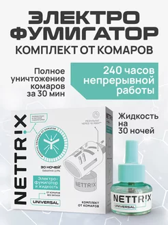 NETTRIX Universal Электрофумигатор + жидкость 30 ночей