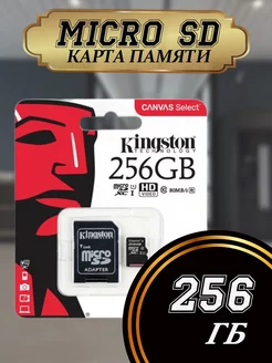 Карта памяти micro SD 256 гб