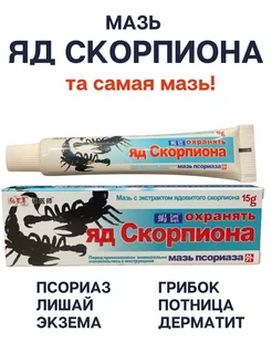 Яд скорпиона