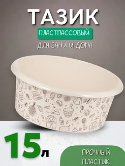 Таз пластиковый 15 л