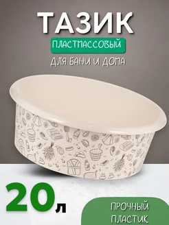 Таз пластиковый 20 л