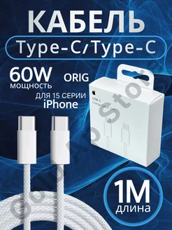 Кабель для iPhone 15 Type-c Type-c 60W плетеный тканевый