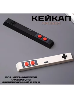 Кейкап для механической клавиатуры пробел белый