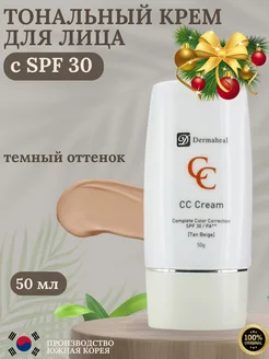 СС крем для лица солнцезащитный тональный Tan Beige SPF 30