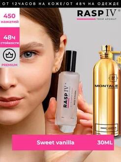 Sweet Vanilla Montale духи 30мл + подарок 1,5мл