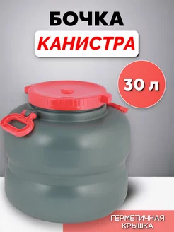 Пластиковая канистра бочка 30 л