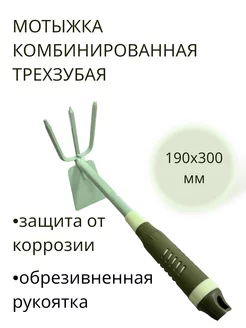 Мотыжка садовая