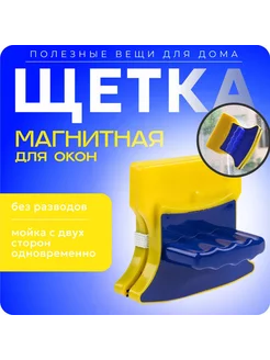 Магнитная щетка