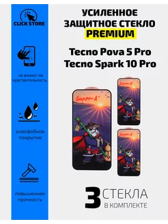 Защитное стекло для Tecno Pova 5 Pro Spark 10 Pro