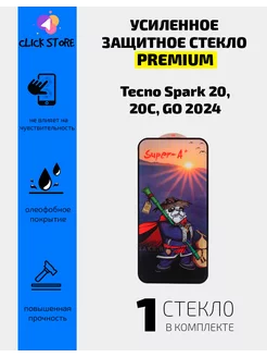 Защитное стекло для Tecno Spark 20 20C GO 2024