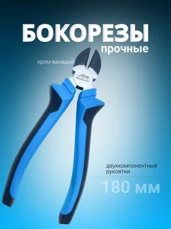 Бокорезы кусачки 180 мм