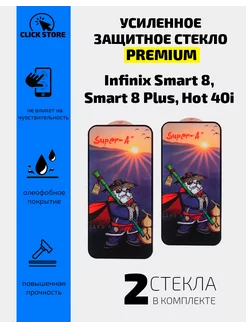 Защитное стекло для Infinix Smart 8 Smart 8 Plus Hot 40i