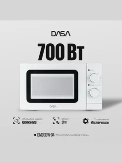 Микроволновка белая DM20DW-04