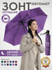 Зонт автомат легкий антиветер бренд Rain-Brella продавец 
