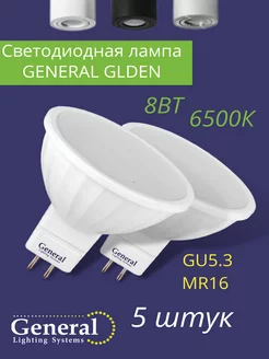 Лампочки светодиодные LED GU5.3 MR16 8 Вт 6500К холодный