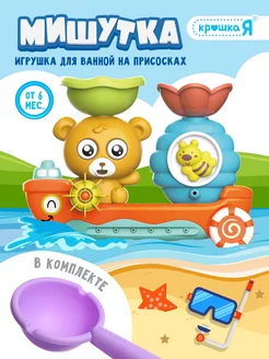 Игрушка для ванной интерактивная