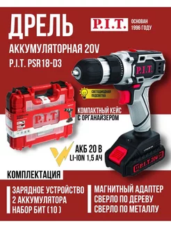 Аккумуляторная дрель шуруповерт PIT PSR18-D3