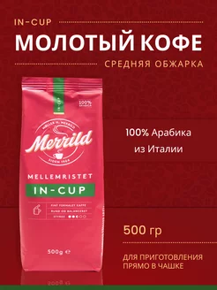 Кофе молотый Меррилд In Cup 500г