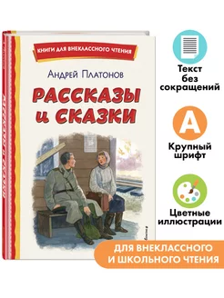 Рассказы и сказки (ил. С. Ярового). Внеклассное чтение