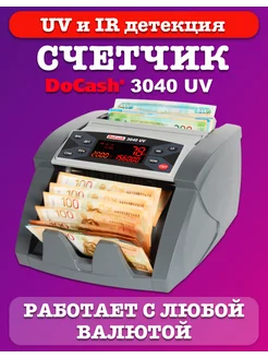 Счетчик банкнот с детекцией 3040 UV NEW