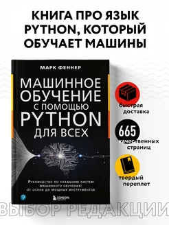 Машинное обучение с помощью Python для всех. Руководство по