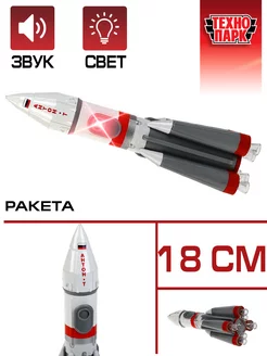 Металлическая ракета 18см игрушка для детей свет-звук