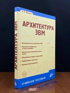 Архитектура ЭВМ