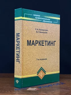 Маркетинг