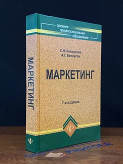 Маркетинг