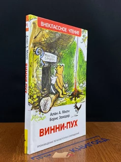 Винни-Пух