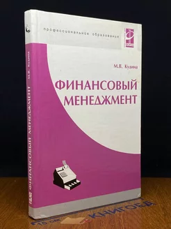 Финансовый менеджмент