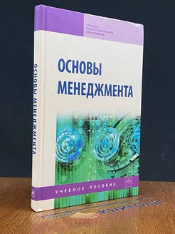 Основы менеджмента Учеб. пос