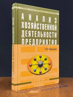 Анализ хозяйственной деятельности предприятия