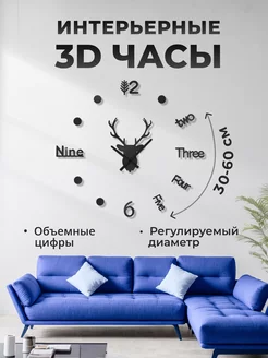 Большие настенные 3d часы