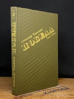 Победа. В трех книгах. Книга 3